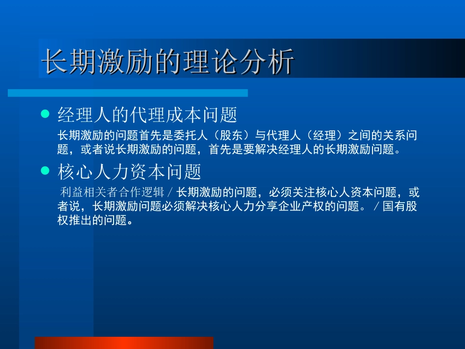 股权激励pp.ppt_第3页