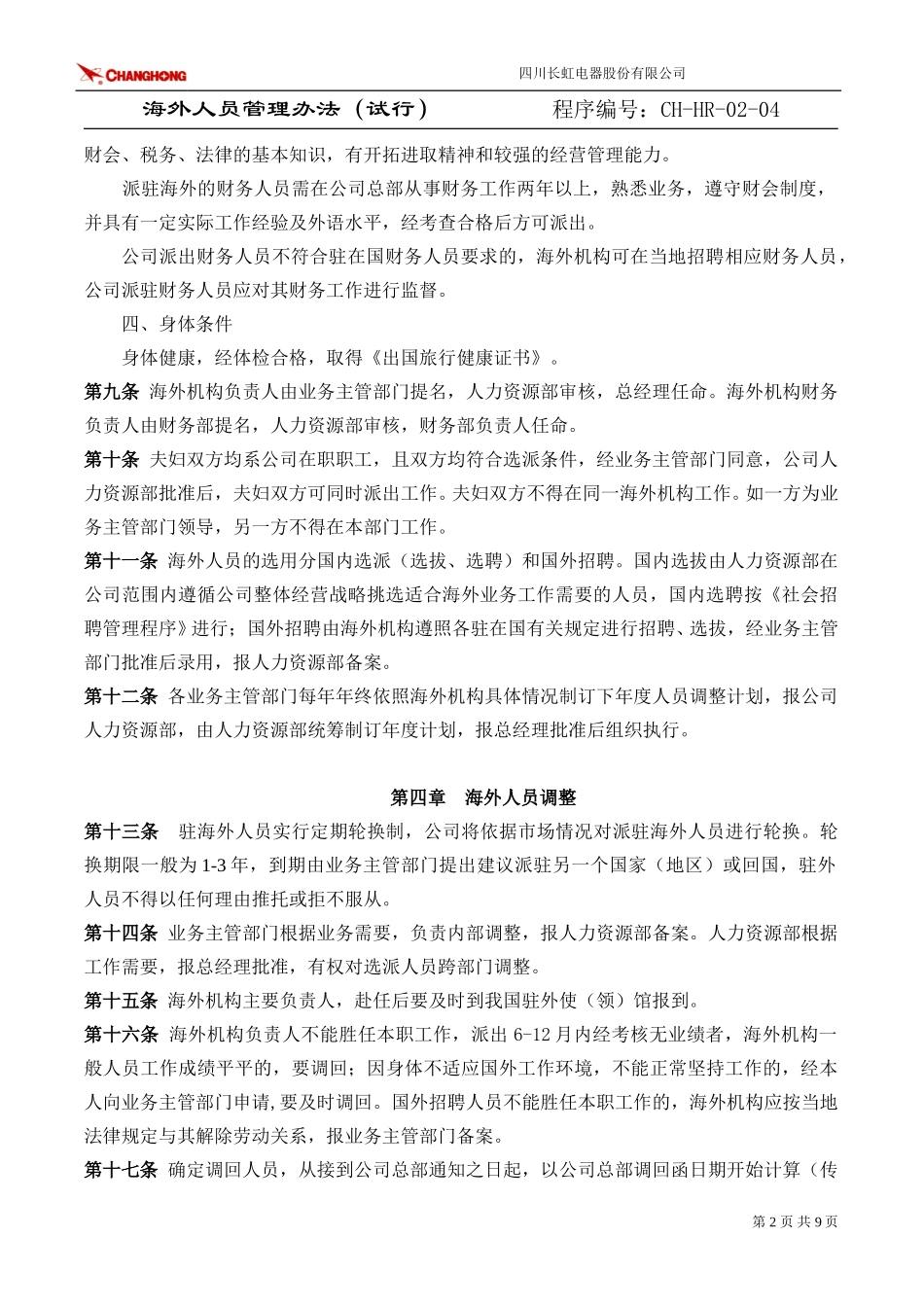海外人员管理办法2000(试行).doc_第2页