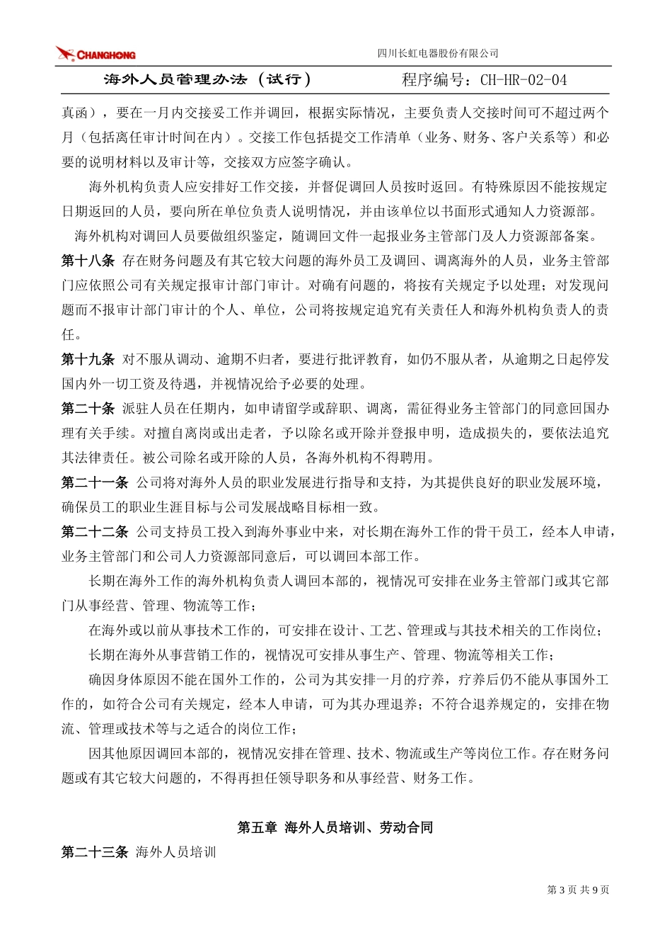 海外人员管理办法2000(试行).doc_第3页