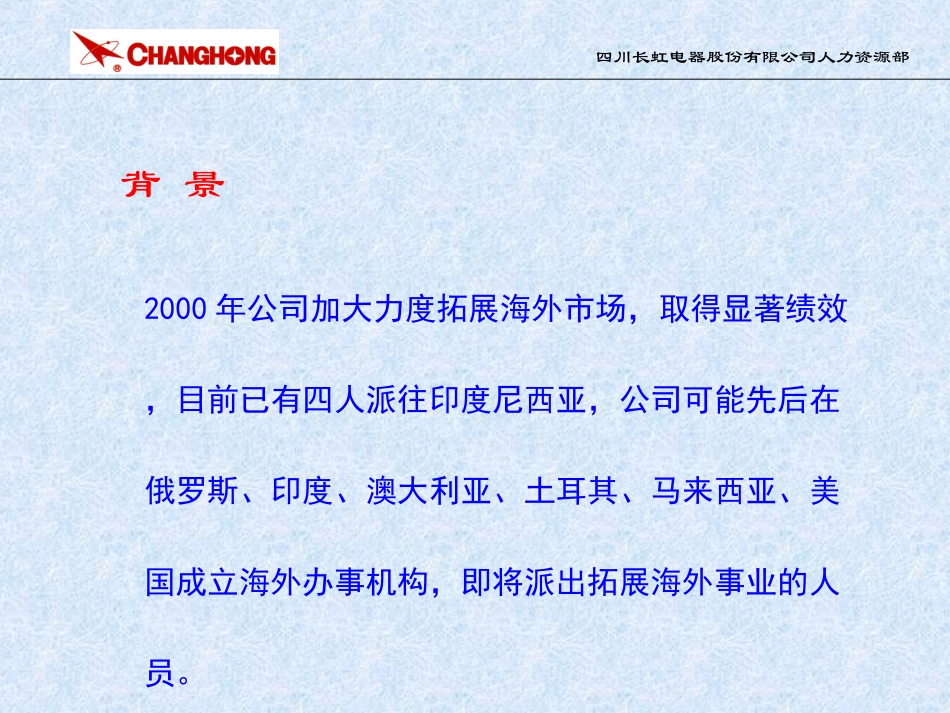 海外人员管理办法的说明.ppt_第2页