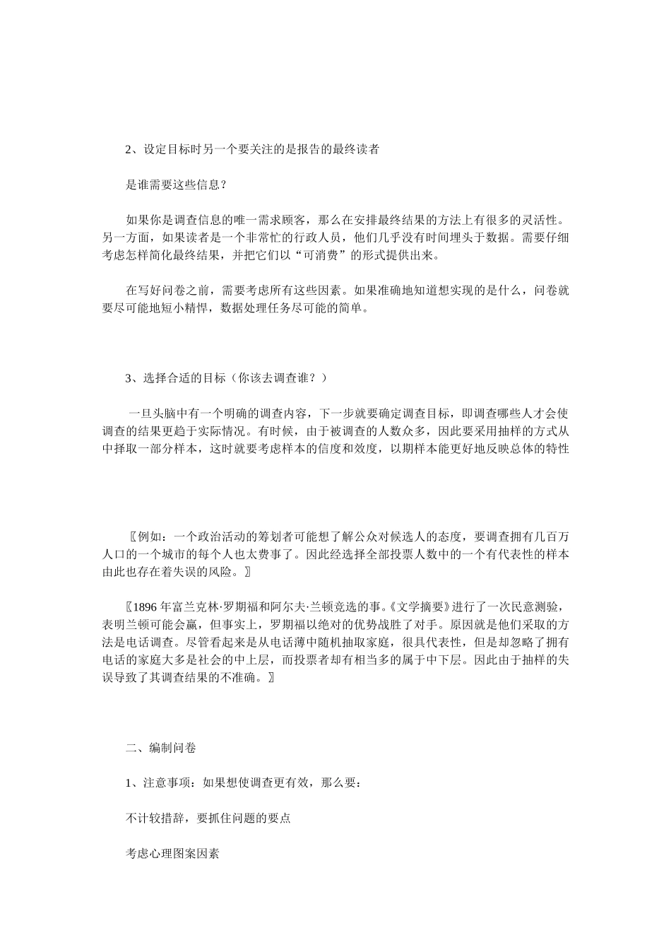 华为调查与访谈培训.doc_第3页