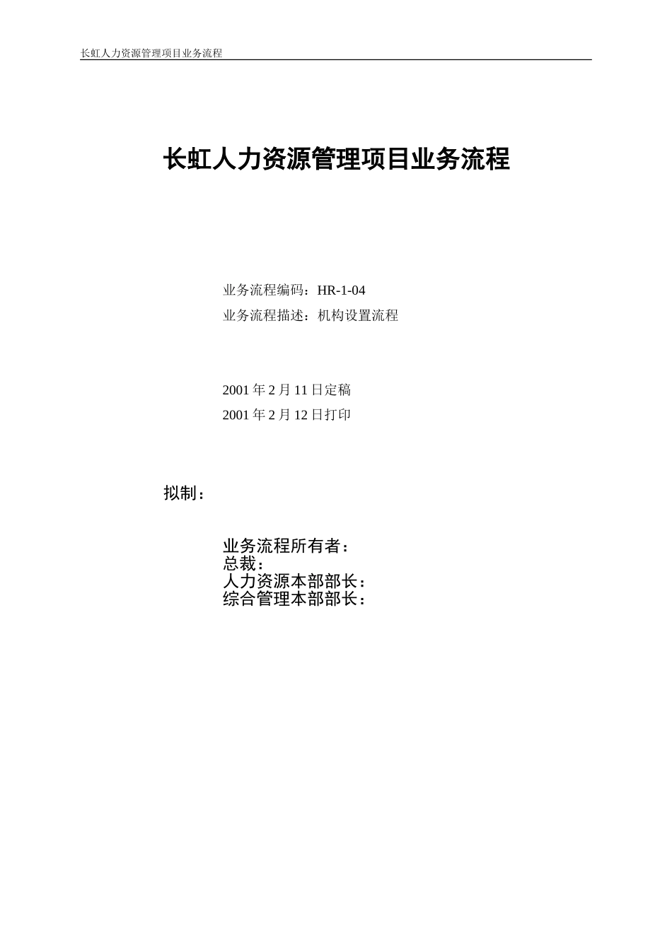 机构设置流程.doc_第1页