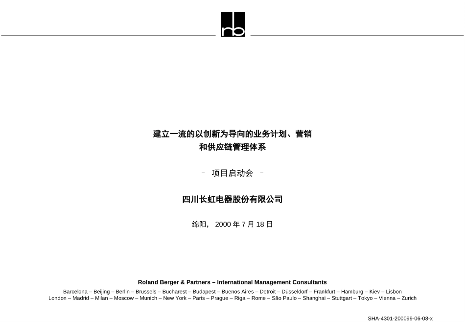 建立一流的以创新为导向的业务计划、营销和供应链管理体系.ppt_第1页