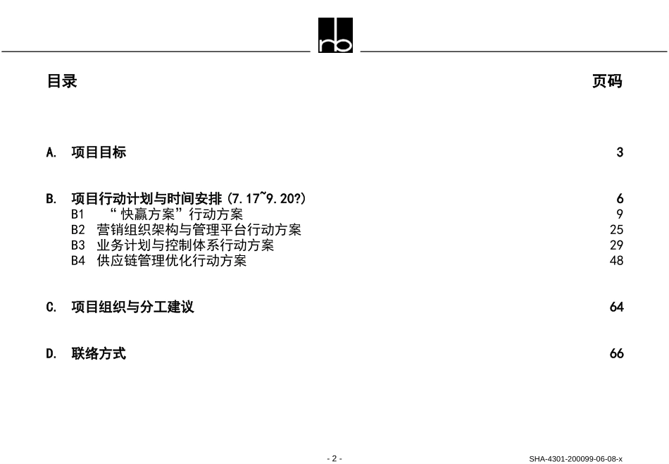 建立一流的以创新为导向的业务计划、营销和供应链管理体系.ppt_第2页