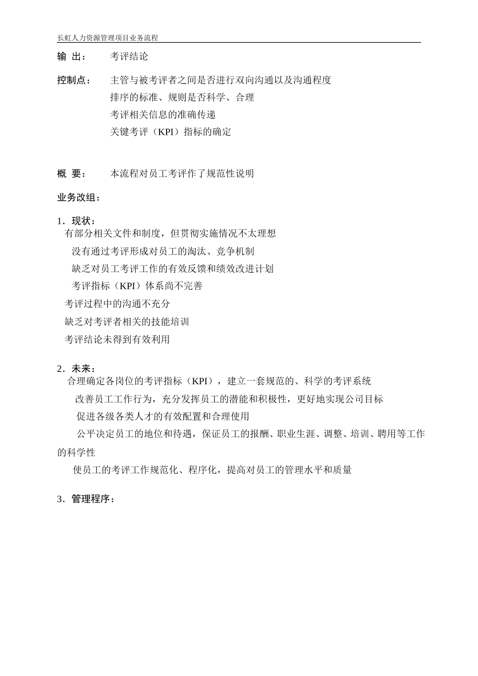 考评流程说明文档.doc_第2页