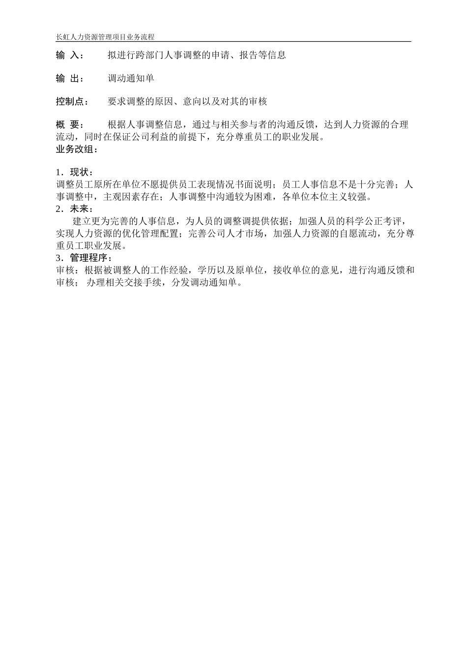 跨部门人事调整.doc_第2页