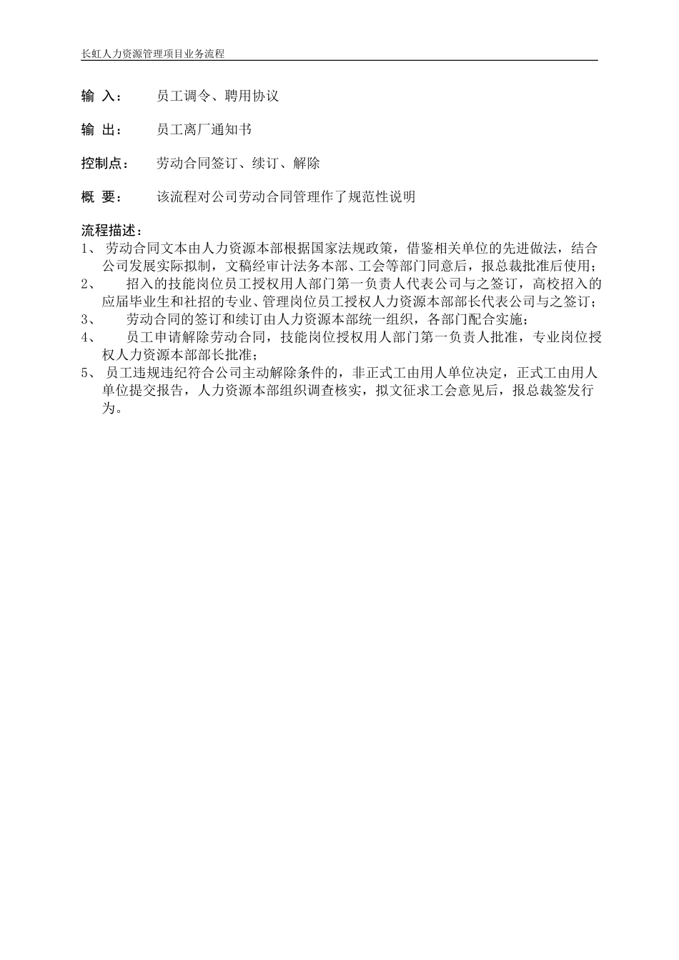 劳动合同管理说明文档.doc_第2页