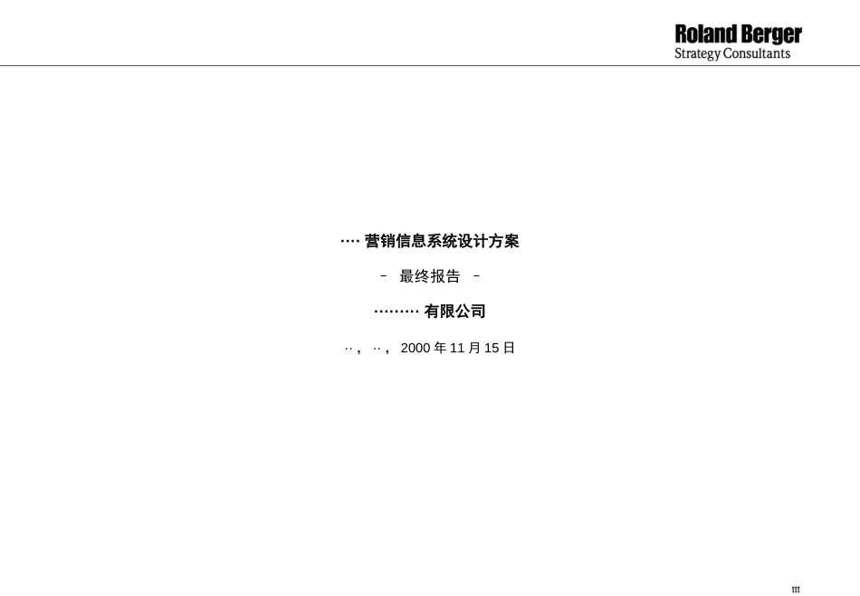 罗兰贝格－营销体系(长虹）.ppt_第1页
