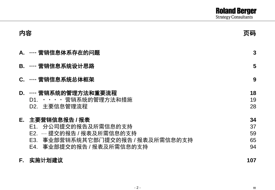 罗兰贝格－营销体系(长虹）.ppt_第2页