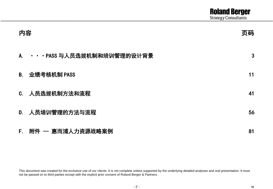 罗兰贝格-营销系统业绩评估系统.ppt_第2页