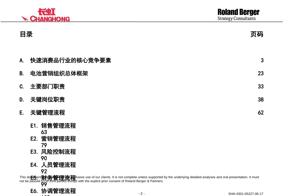 罗兰贝格-长虹电池营销组织和管理平台设计.ppt_第2页