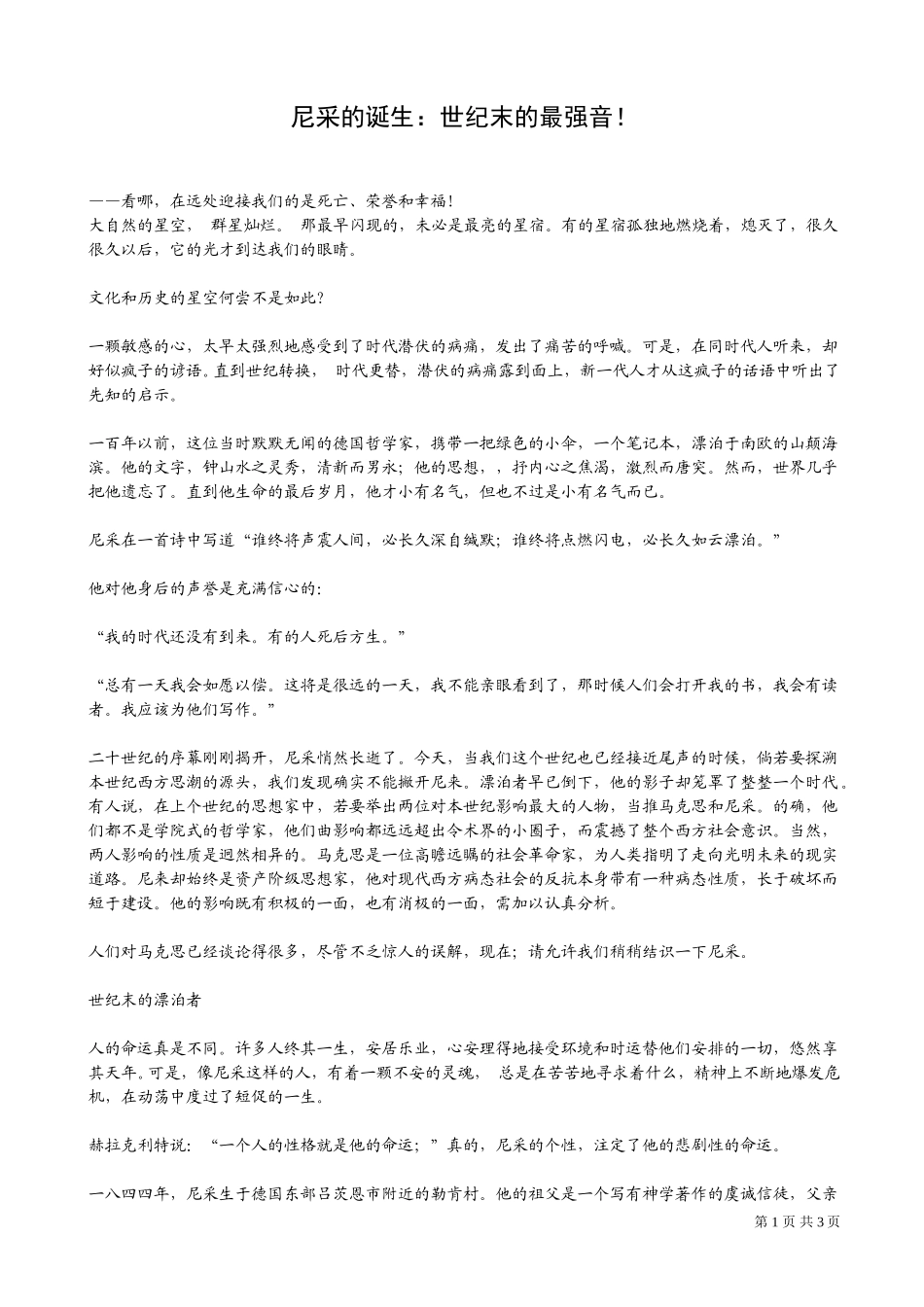 尼采的诞生：世纪末的最强音.doc_第1页