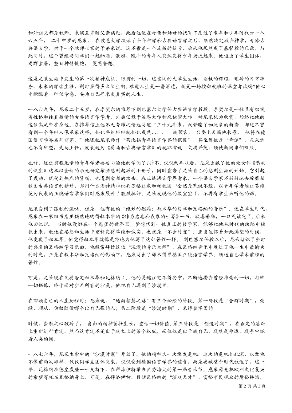 尼采的诞生：世纪末的最强音.doc_第2页