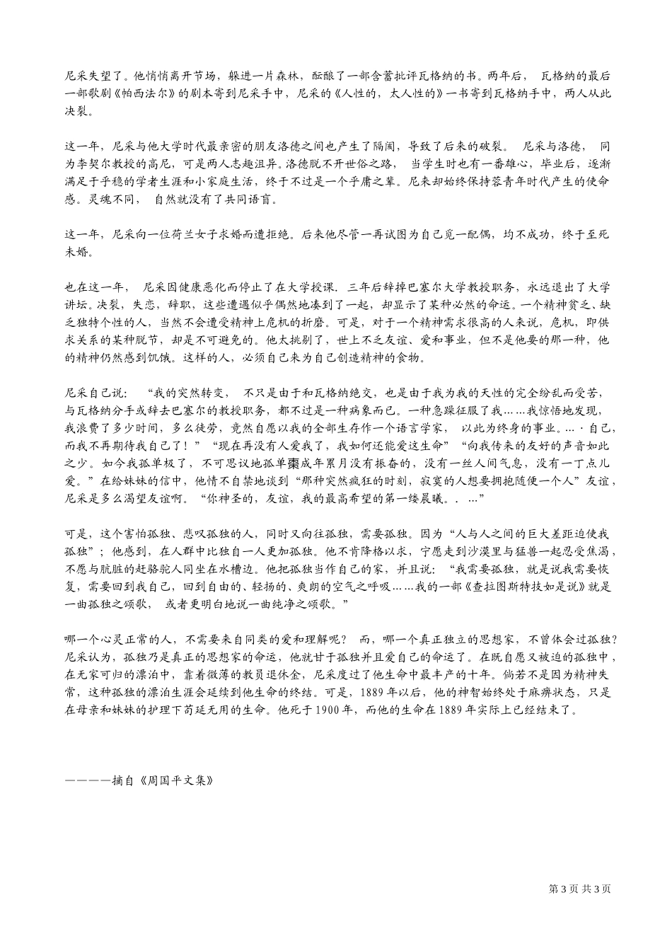 尼采的诞生：世纪末的最强音.doc_第3页