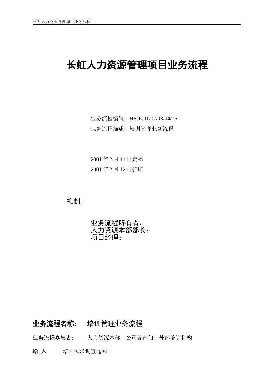培训管理业务流程.doc_第1页