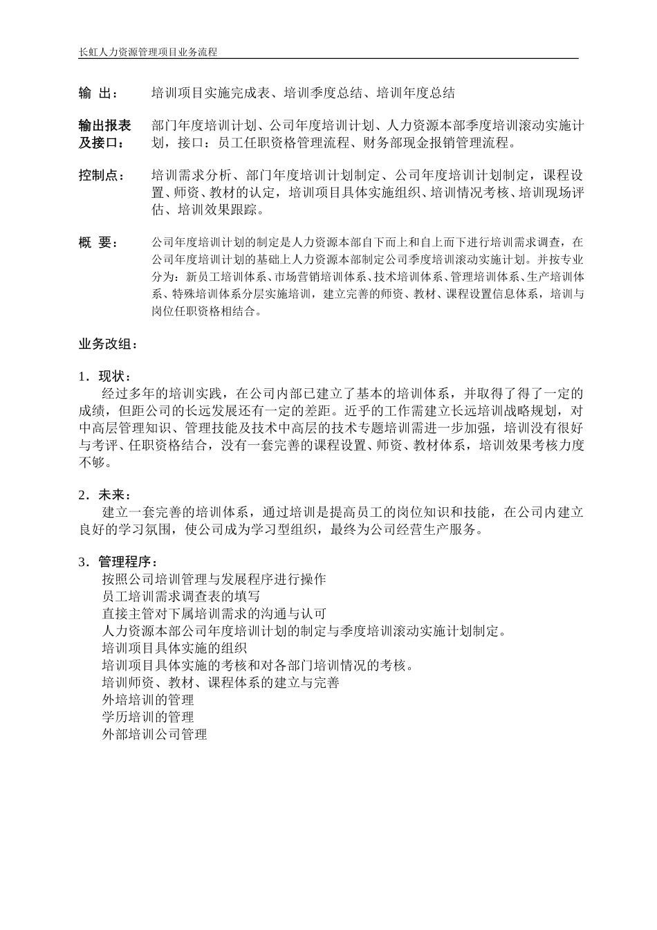 培训管理业务流程.doc_第2页