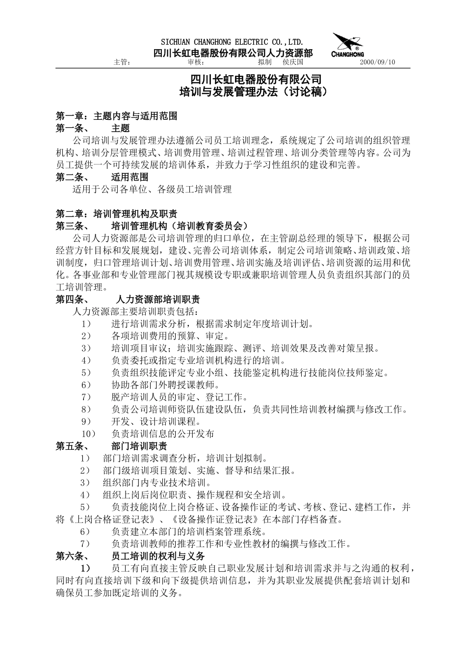 培训管理与发展.doc_第1页