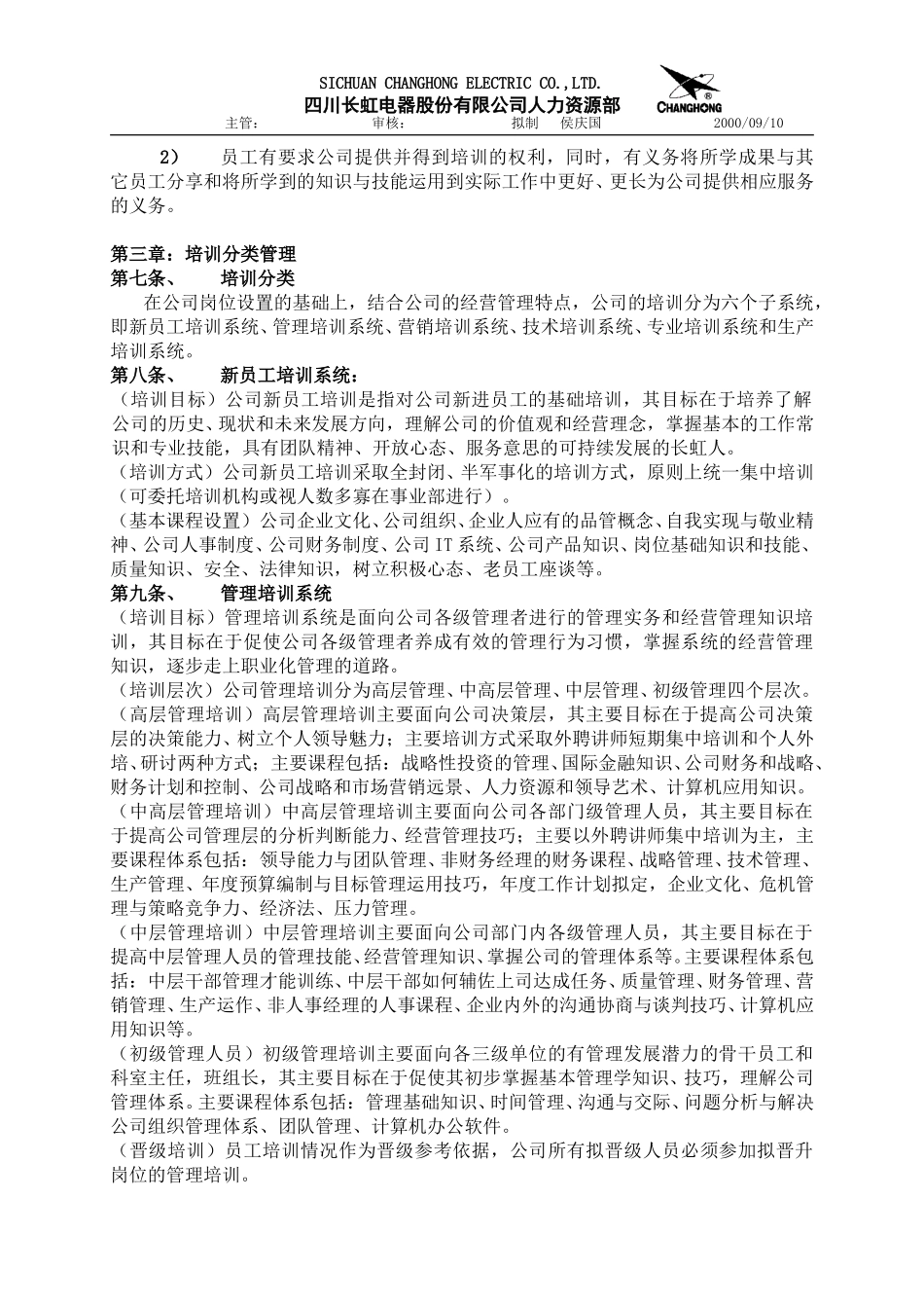 培训管理与发展.doc_第2页