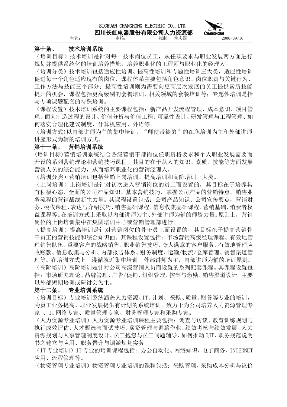 培训管理与发展.doc_第3页