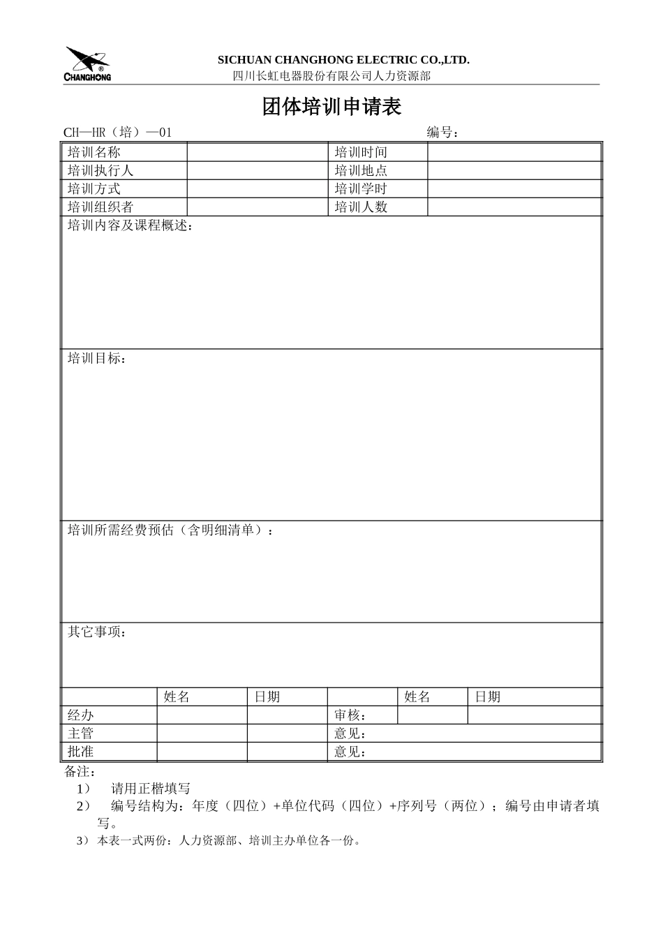 培训与发展表格.doc_第1页