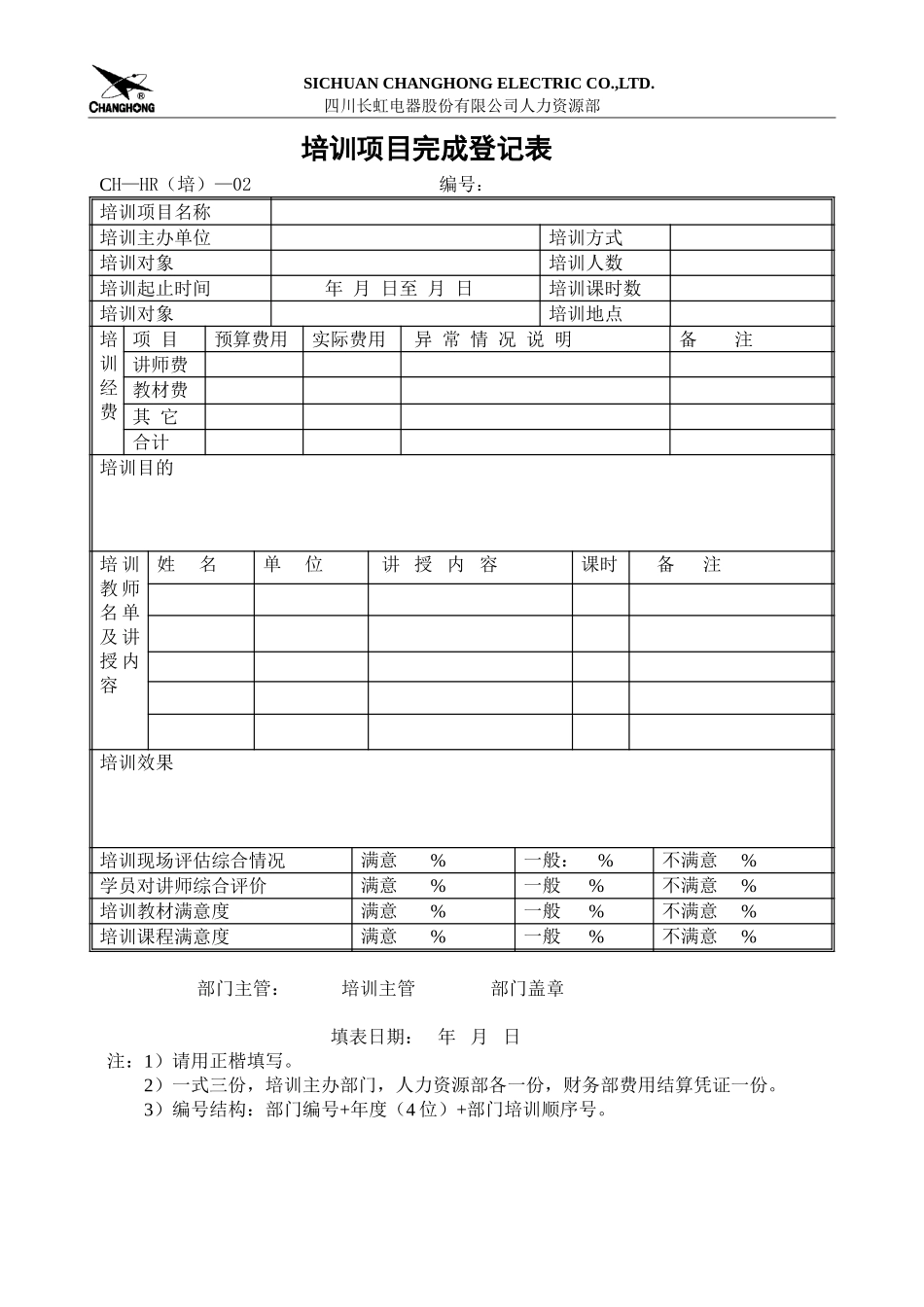 培训与发展表格.doc_第2页