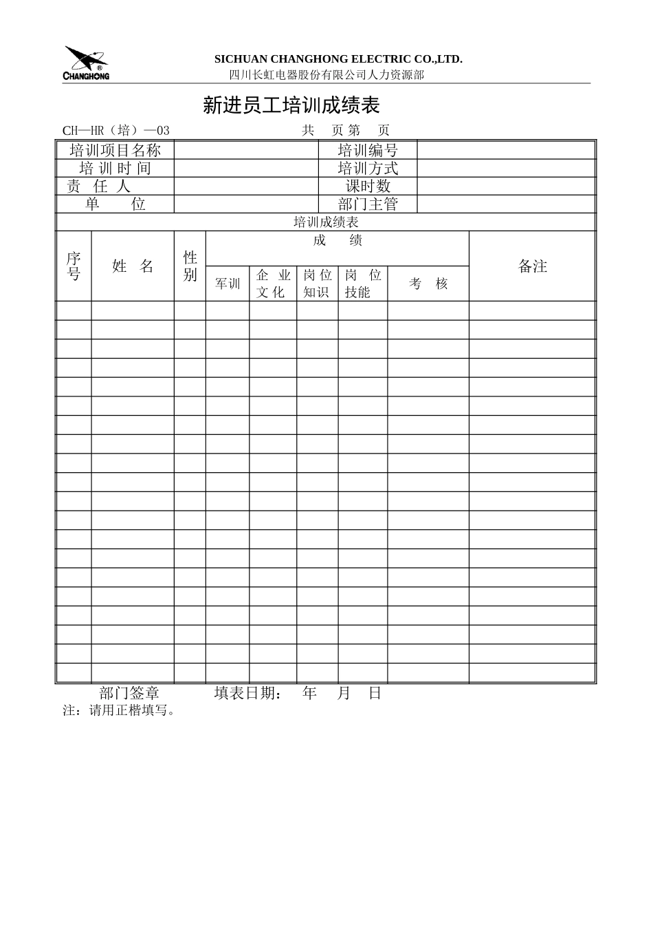 培训与发展表格.doc_第3页