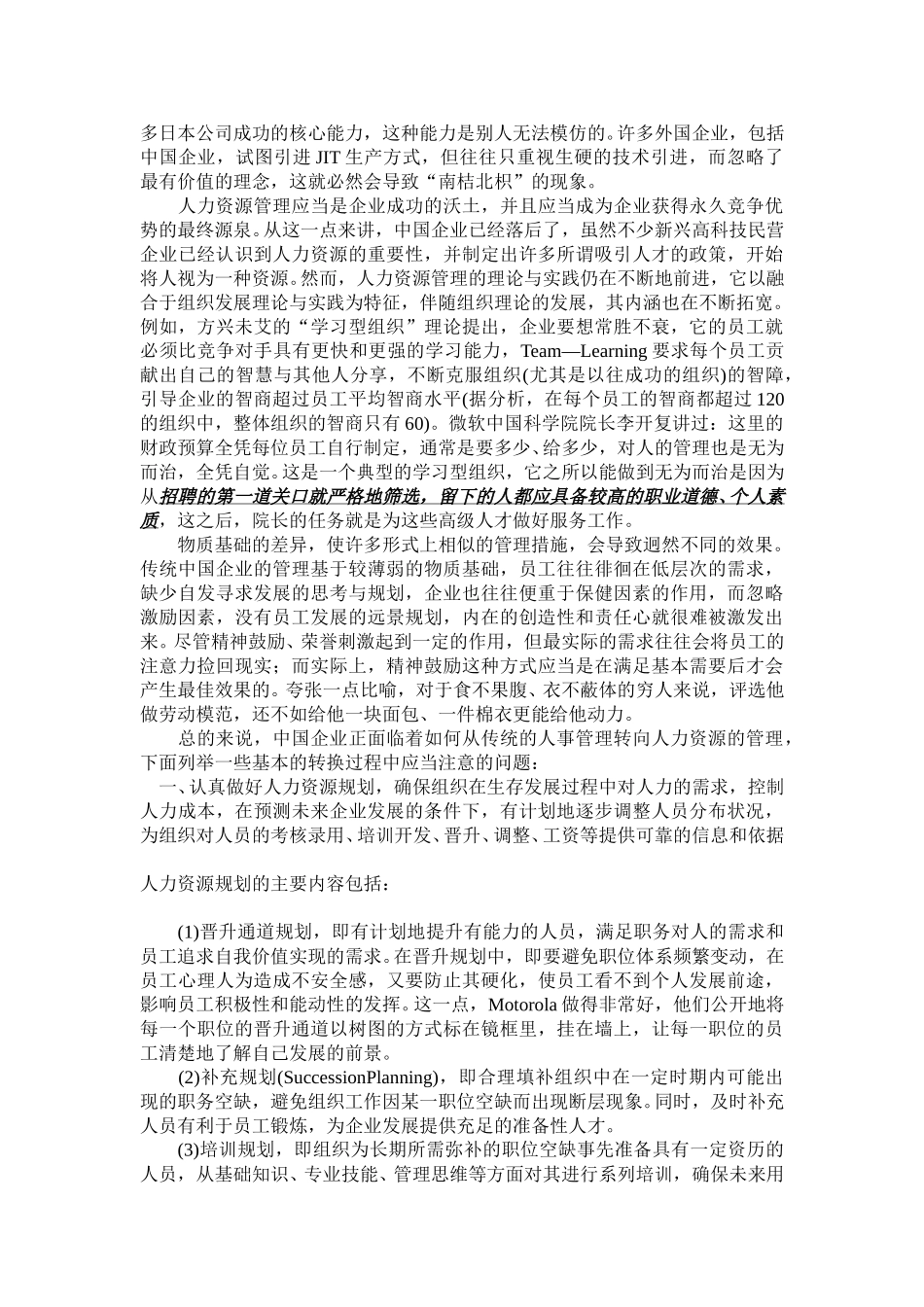 人力资源管理理论与中国企业管理现状的差距AAA.doc_第2页