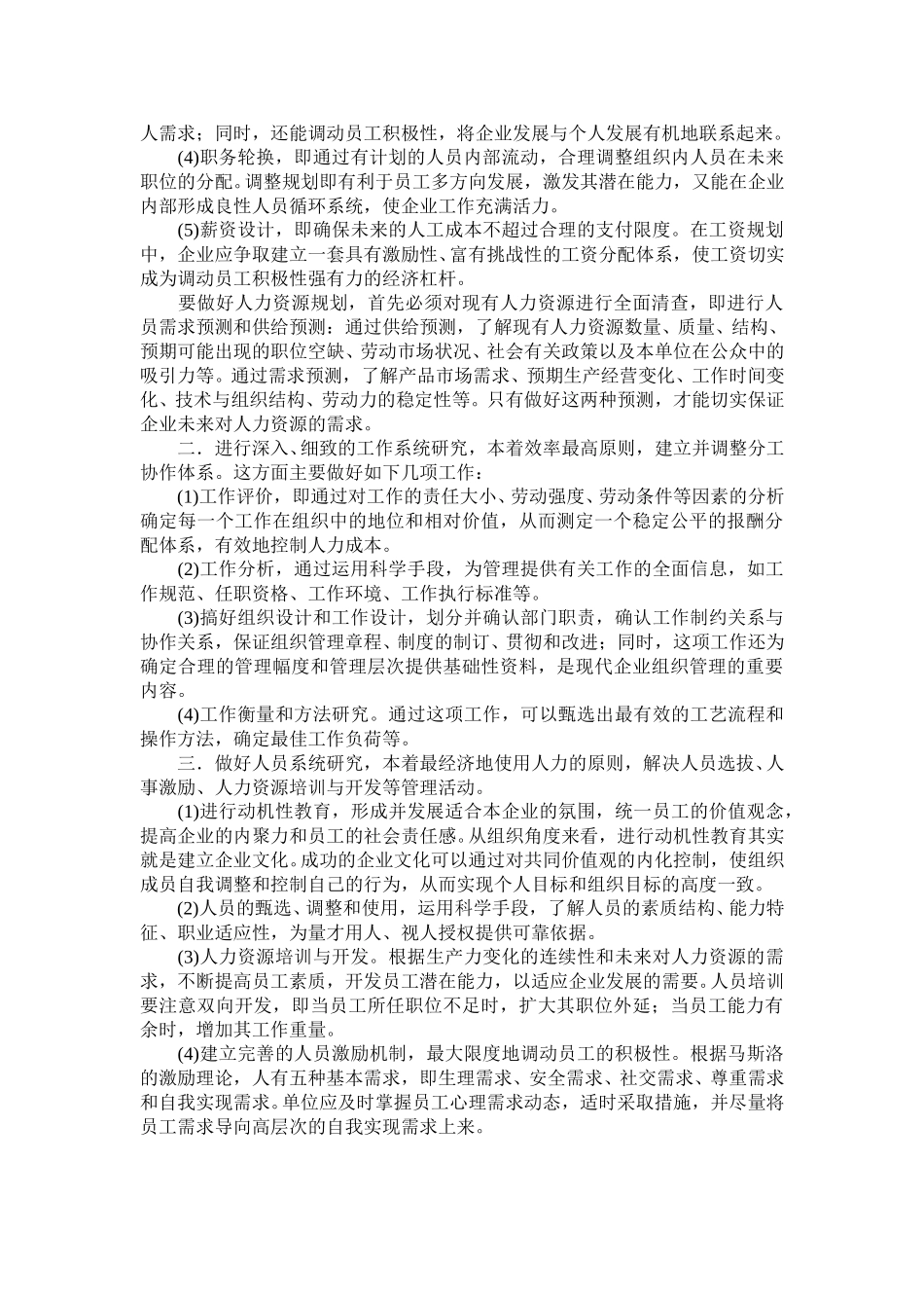 人力资源管理理论与中国企业管理现状的差距AAA.doc_第3页
