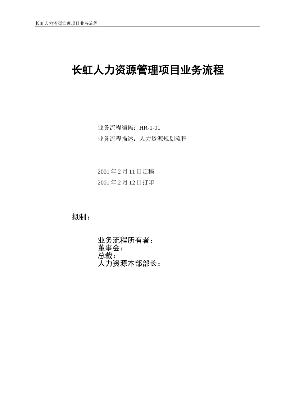 人力资源规划流程.doc_第1页