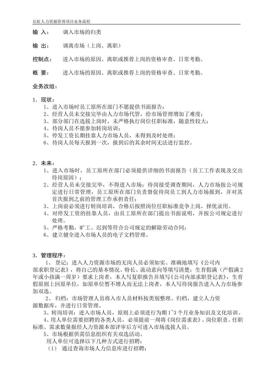 人力资源市场管理说明文档.doc_第2页