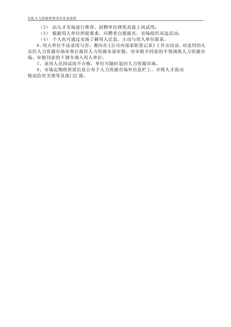 人力资源市场管理说明文档.doc_第3页