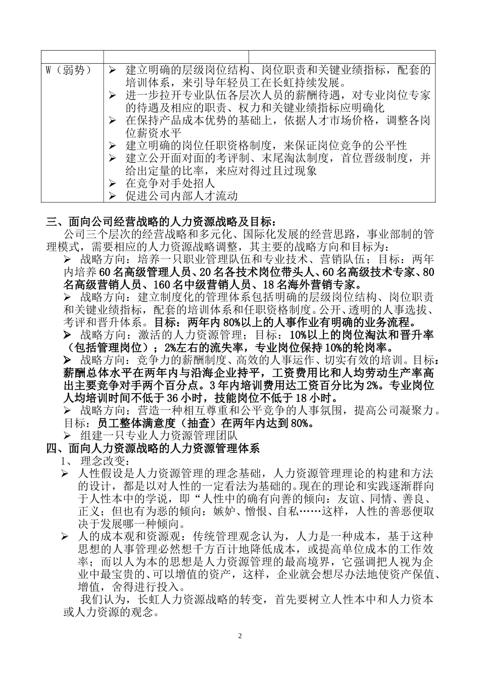 人力资源战略.doc_第2页