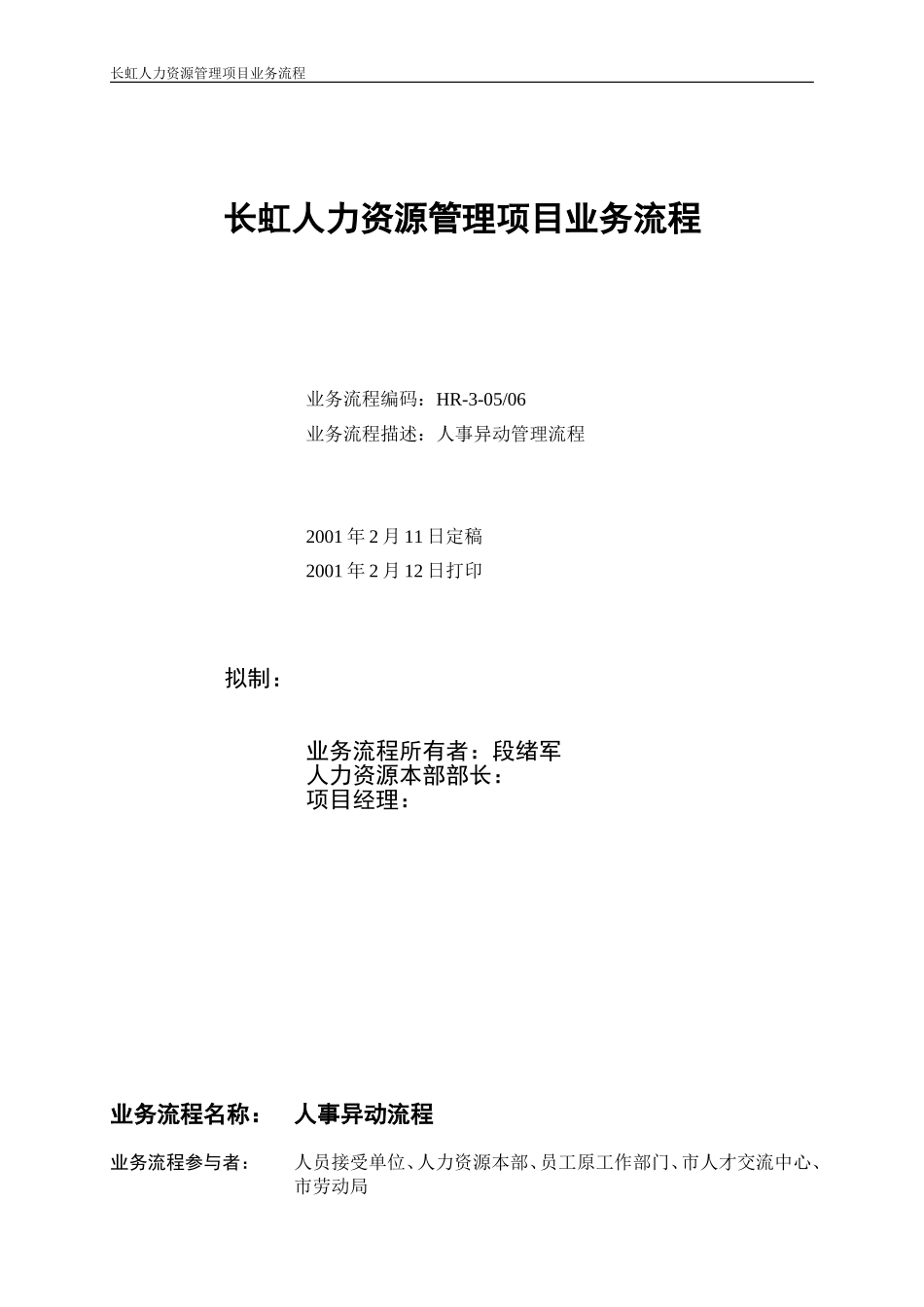 人事异动流程.doc_第1页