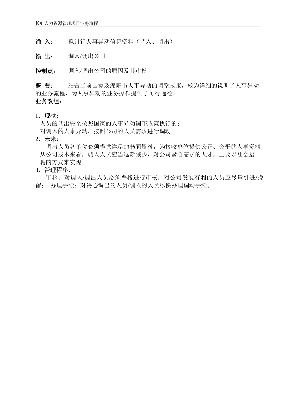 人事异动流程.doc_第2页