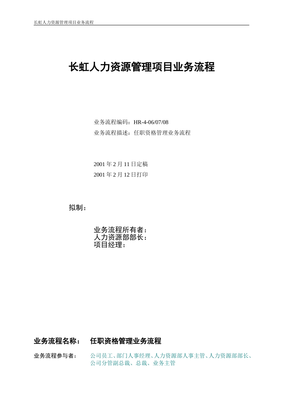 任职资格管理业务流程.doc_第1页