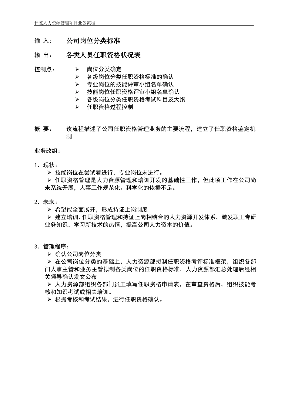 任职资格管理业务流程.doc_第2页