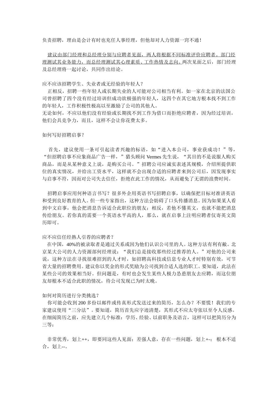 如何招聘到最佳人选.doc_第2页