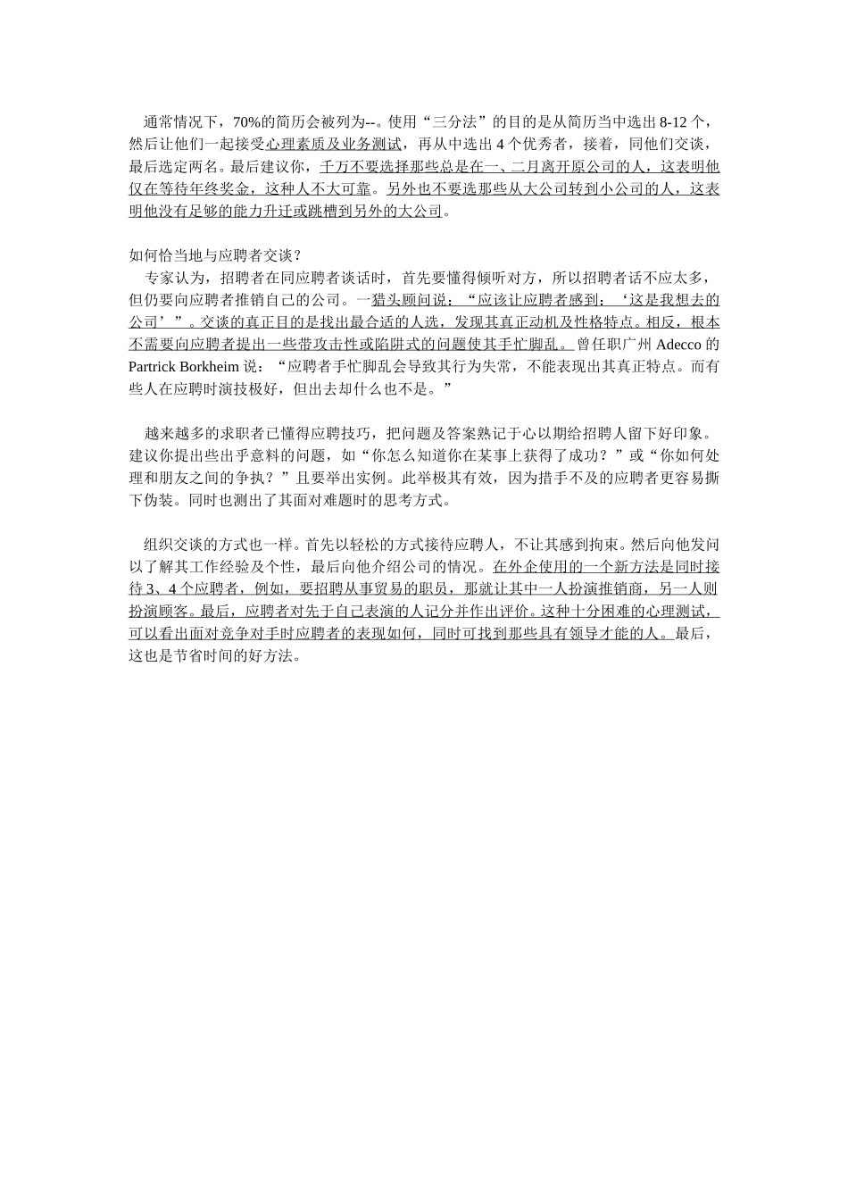 如何招聘到最佳人选.doc_第3页