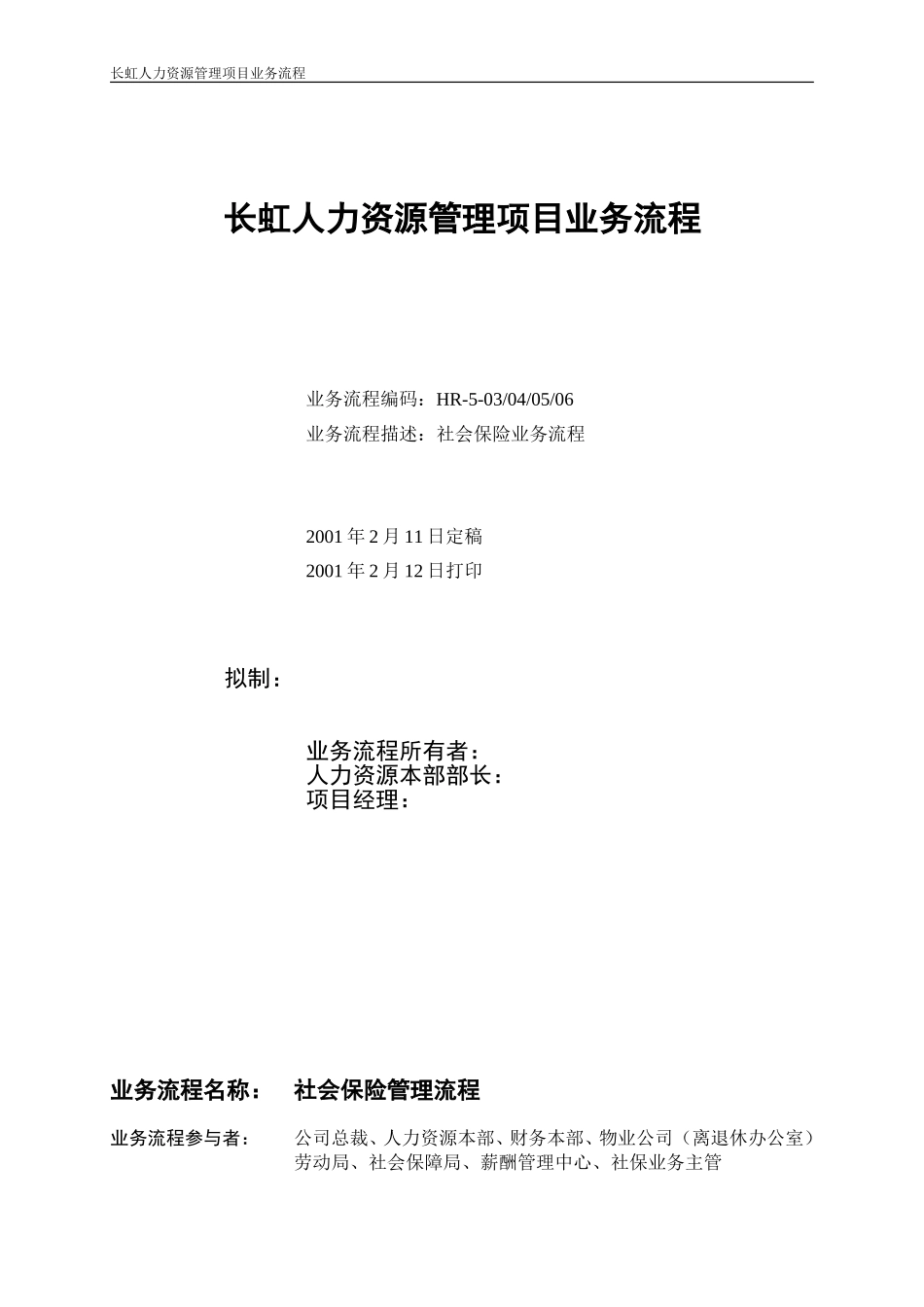 社会保险业务流程.doc_第1页