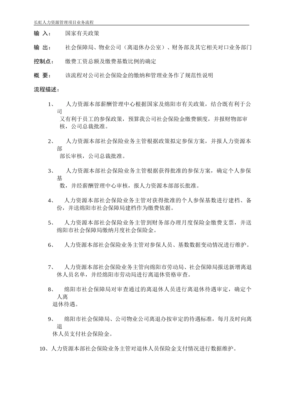社会保险业务流程.doc_第2页