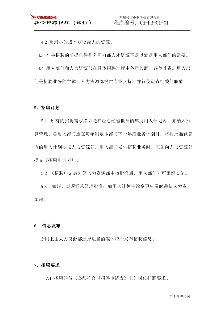 社会招聘程序（试行）.doc_第2页