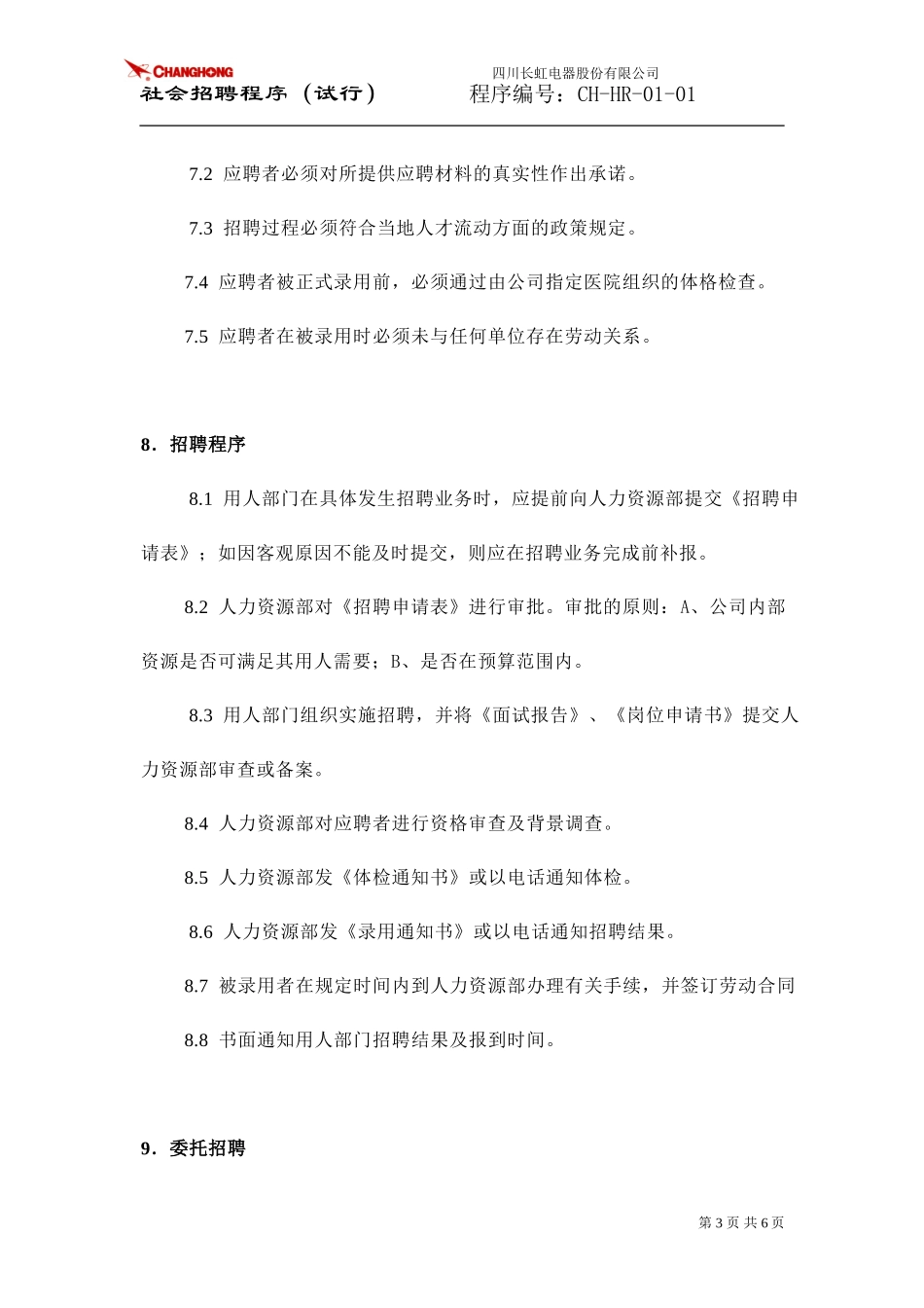 社会招聘程序（试行）.doc_第3页