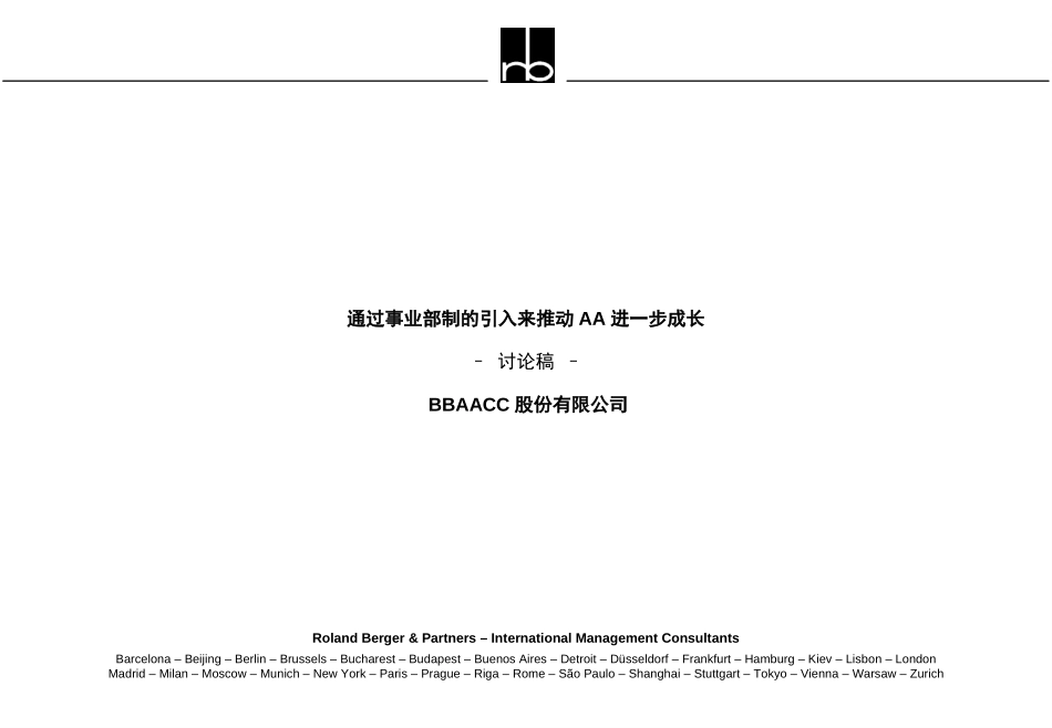 事业部制.ppt_第1页