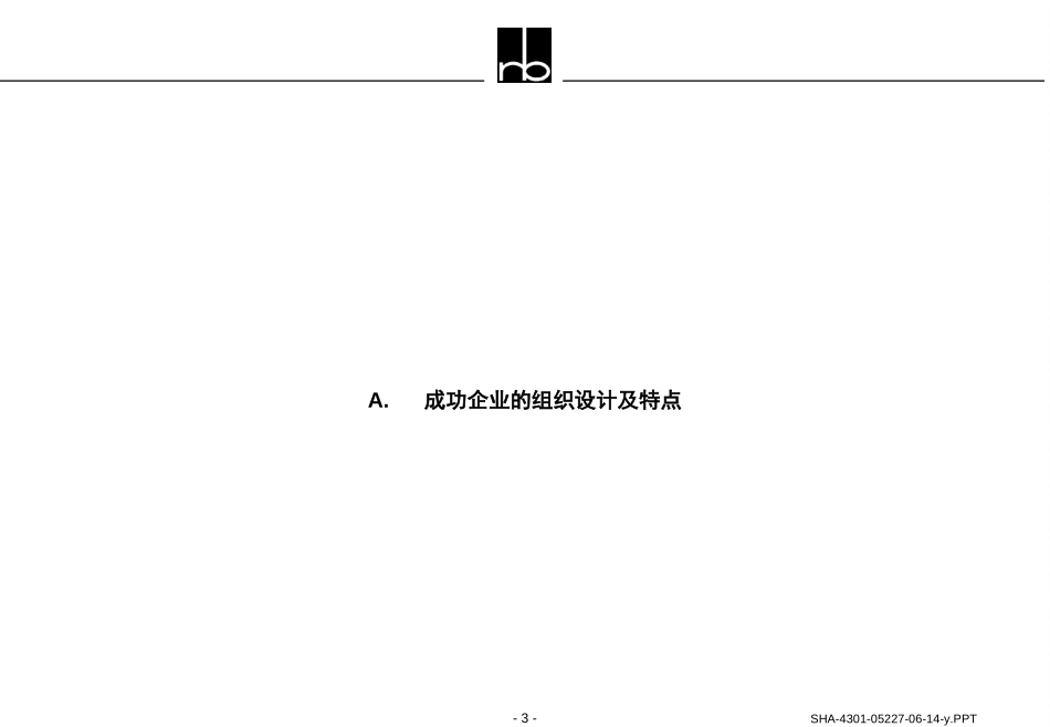 事业部制.ppt_第3页