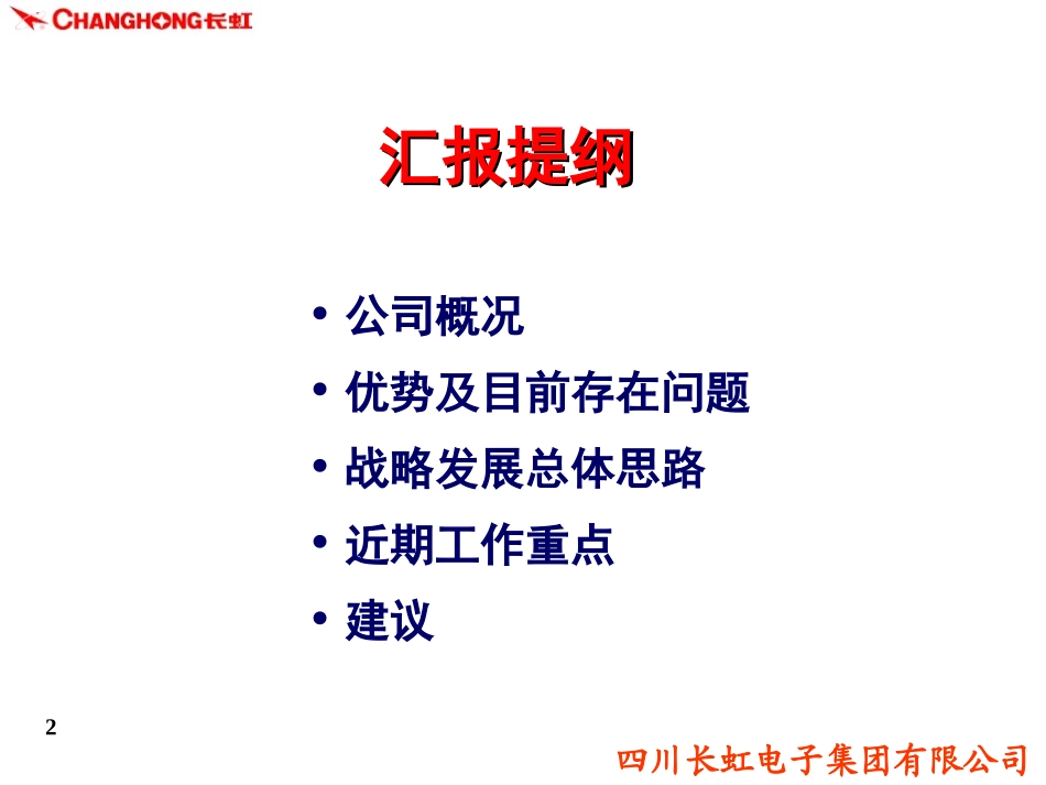 向吴部长的汇报演示稿.ppt_第2页