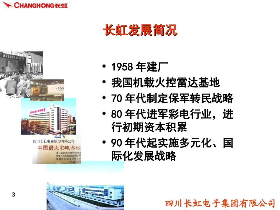 向吴部长的汇报演示稿.ppt_第3页