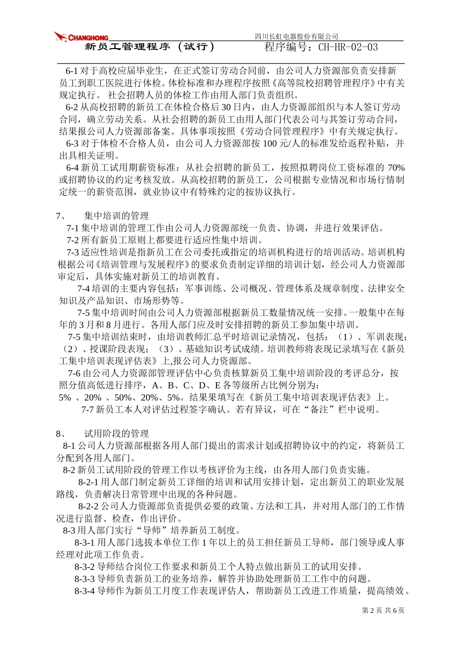 新员工管理程序1104.doc_第2页