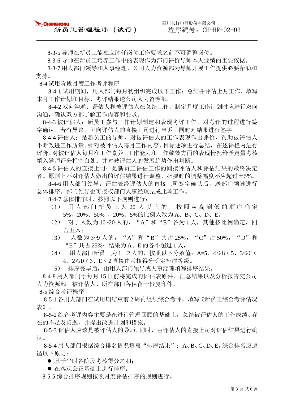 新员工管理程序1104.doc_第3页