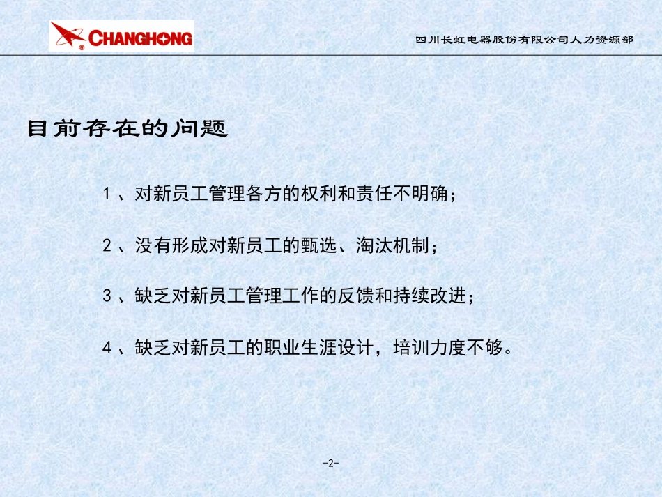 新员工管理程序的说明.ppt_第2页