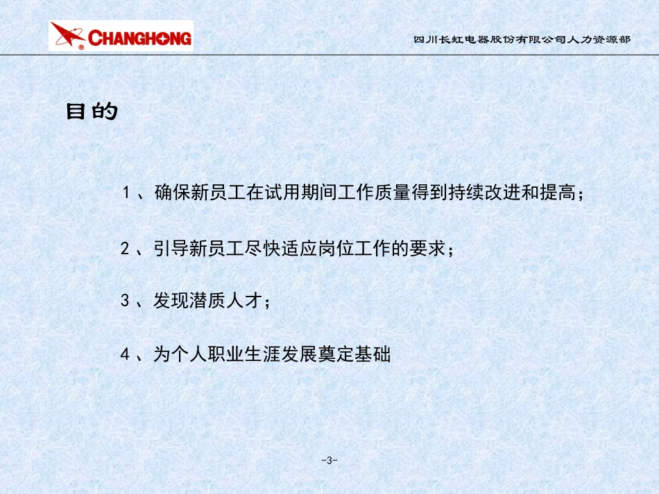 新员工管理程序的说明.ppt_第3页